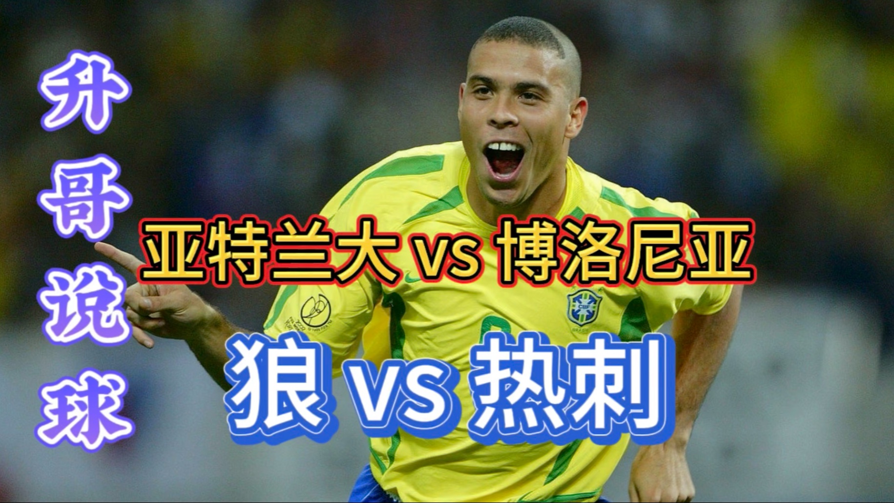 爱游戏视频-亚特兰大对决博洛尼亚，看谁能取得胜利的简单介绍