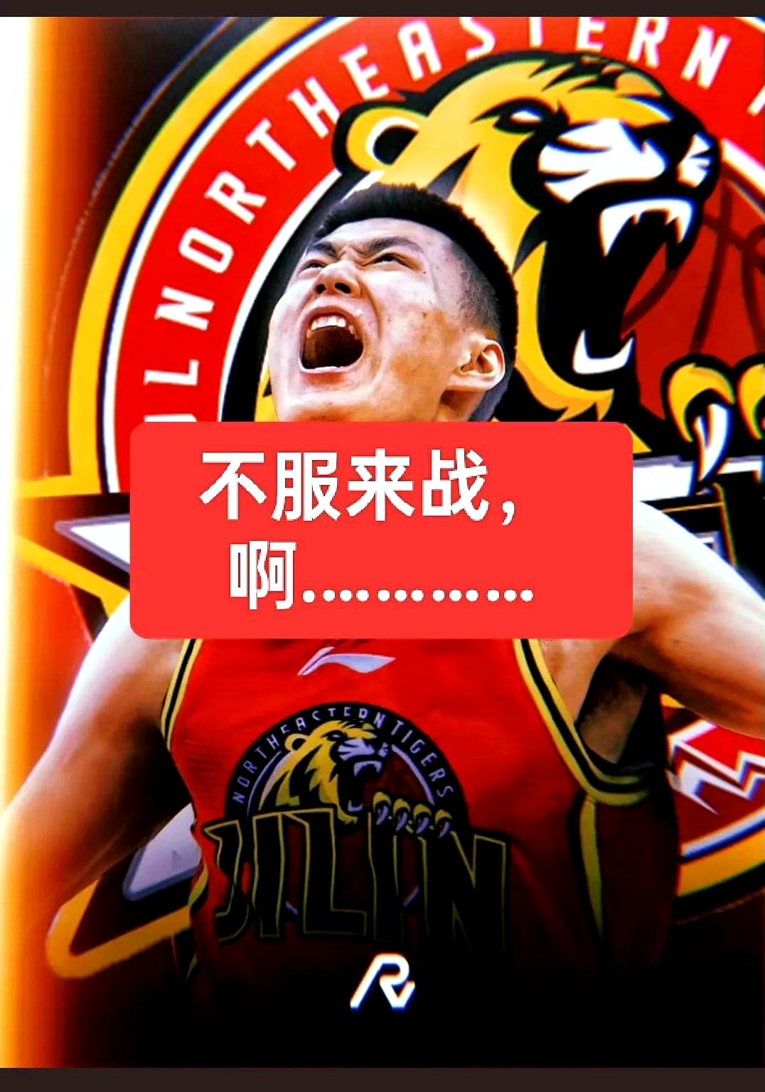 吉林男篮顽强求胜,不甘示弱 吉林男篮顽强求胜,不甘示弱