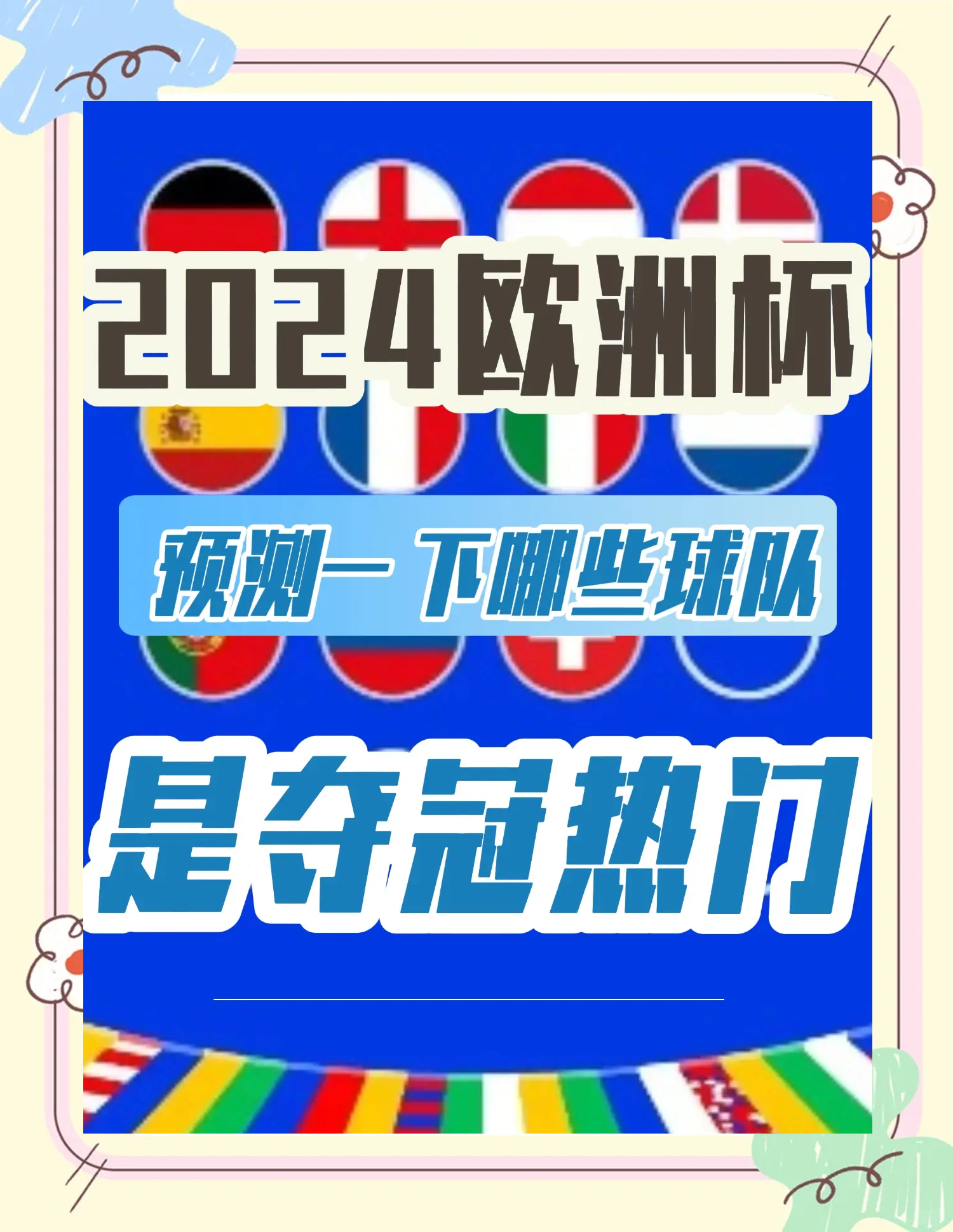 红红火火!欧洲杯资格赛不容错过 红红火火!欧洲杯资格赛不容错过
