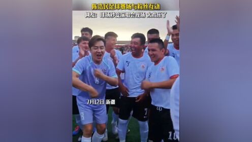 包含球场之上:足球赛事为人民带来欢乐的词条 包含球场之上:足球赛事为人民带来欢乐的词条