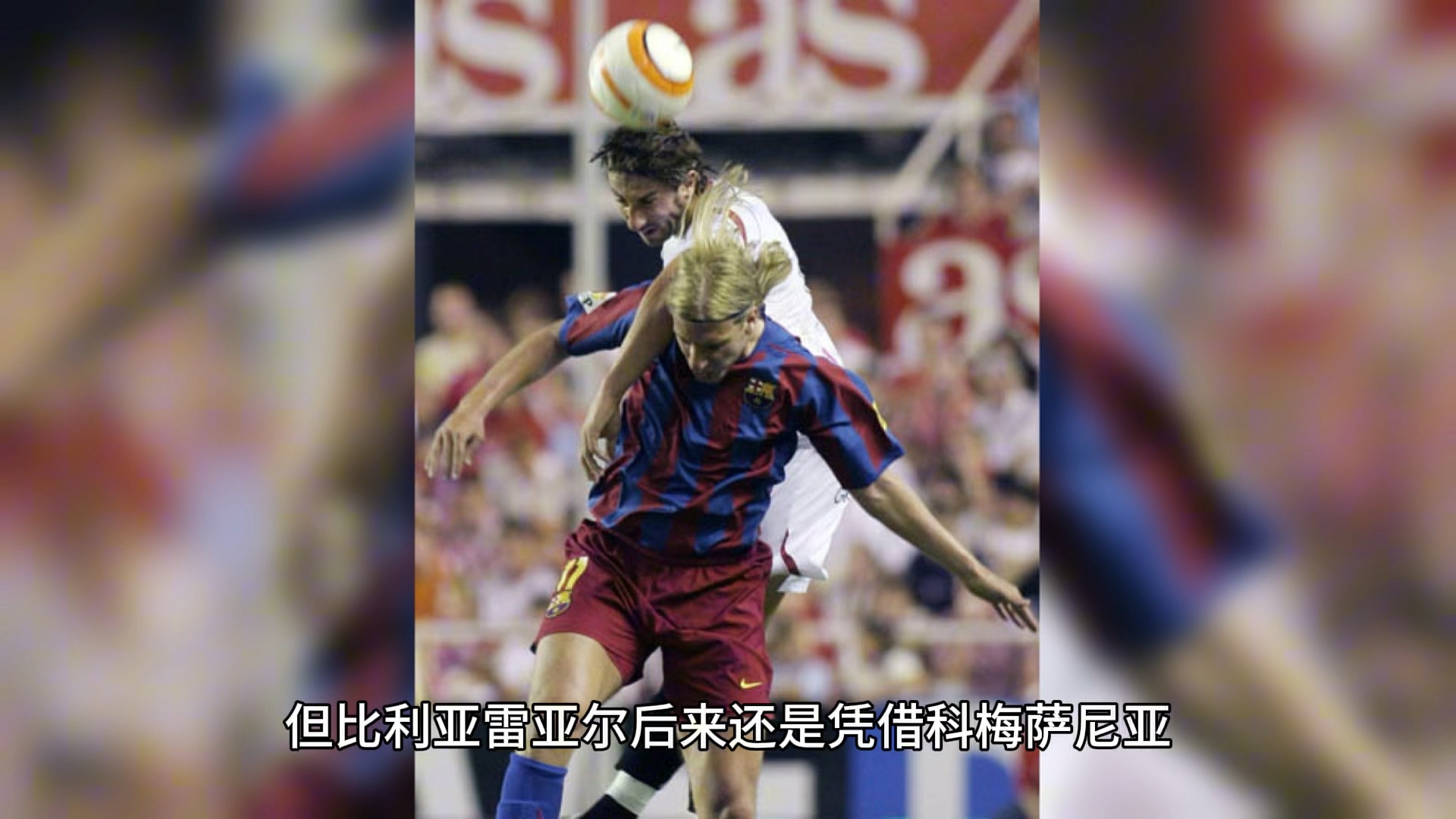 比利亚雷亚尔全队全力进攻,客场轻松取胜 比利亚雷亚尔全队全力进攻,客场轻松取胜