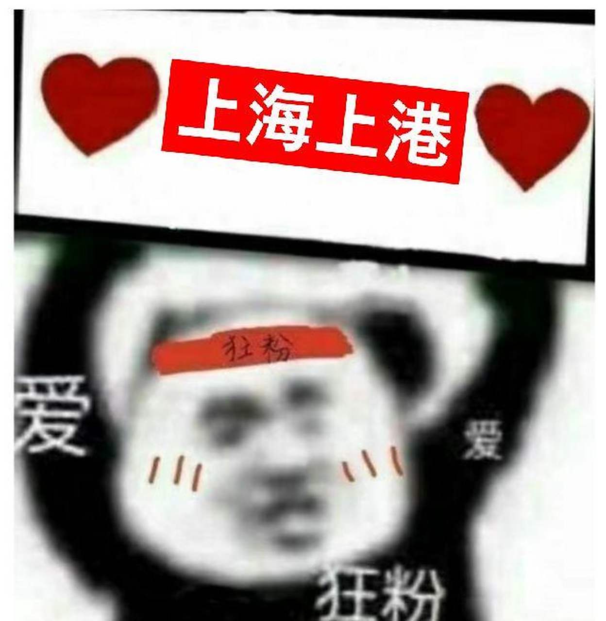 爱游戏登录入口-上港客场战平泰达，保持不败